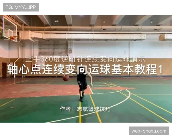 篮球运球变向规则解析：新手如何掌握合法的变向动作
