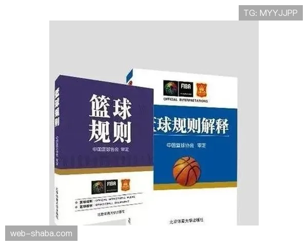 篮球防守规则解析：合法防守动作与犯规界限说明