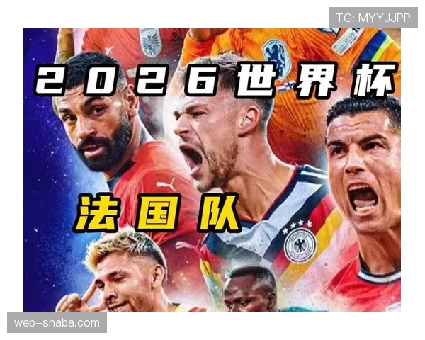 2026世界杯欧洲球队排名预测 2026世界杯欧洲球队排名预测